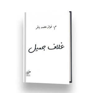 غلاف جميل