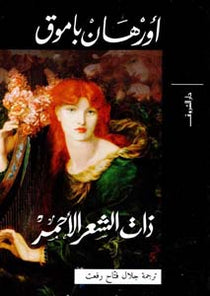 ذات الشعر الأحمر
