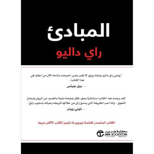 المبادىء