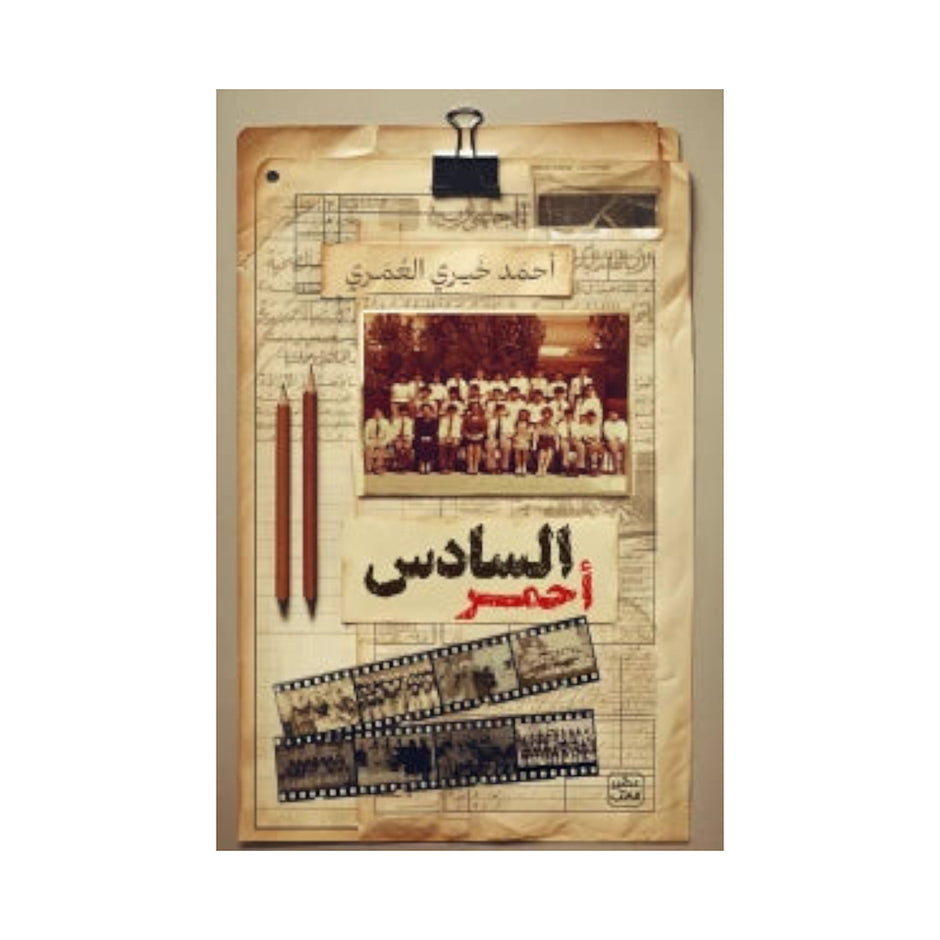 السادس احمر