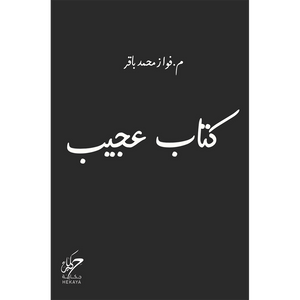 كتاب عجيب