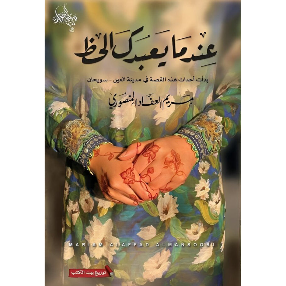 عندما يعبدك الحظ