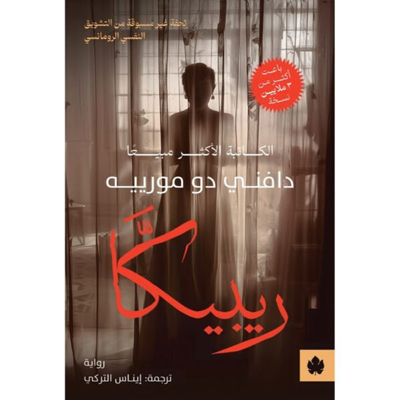 ريبيكا