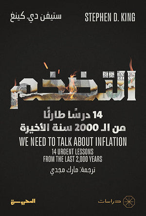 التضخم