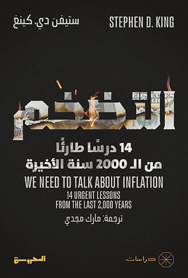 التضخم