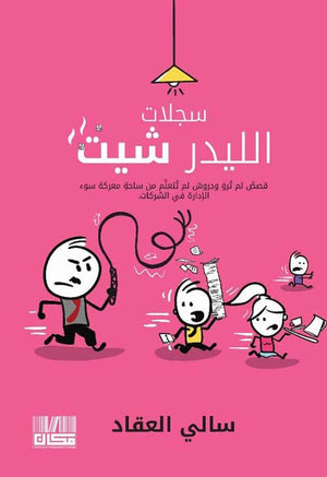 سجلات الليدر شيت