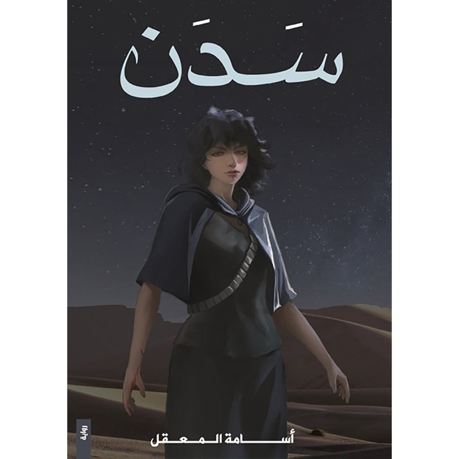 سدن