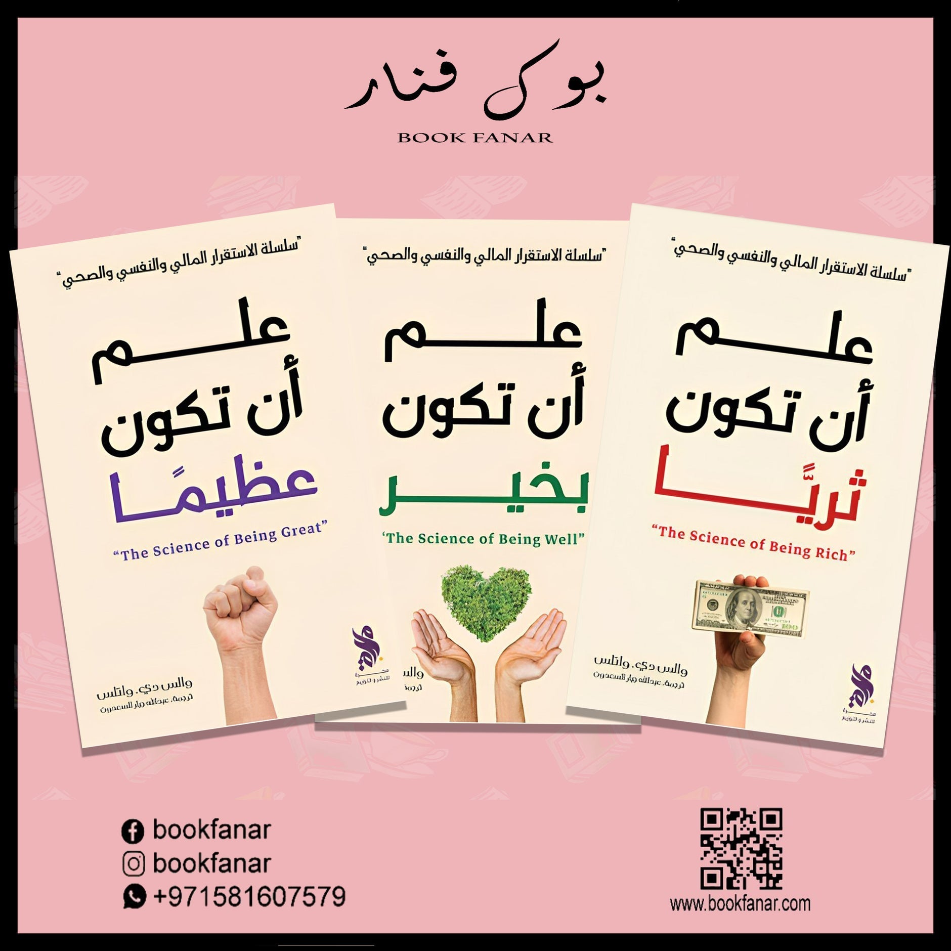 سلسلة الاستقرار المالي والنفسي والصحي