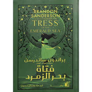 فتاة بحر الزمرد هارد كافر