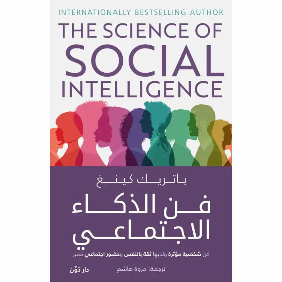 فن الذكاء الاجتماعي