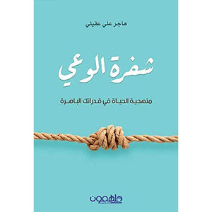 شفرة الوعي