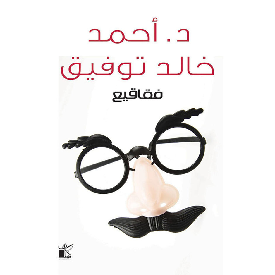 فقاقيع