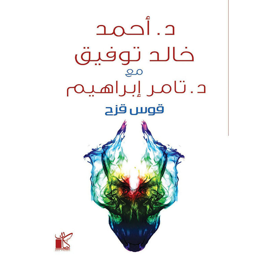 قوس قزح