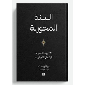 السنة المحورية