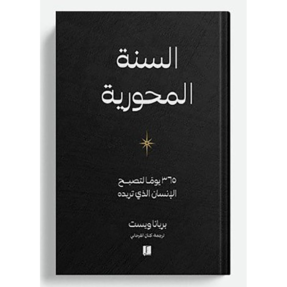 السنة المحورية