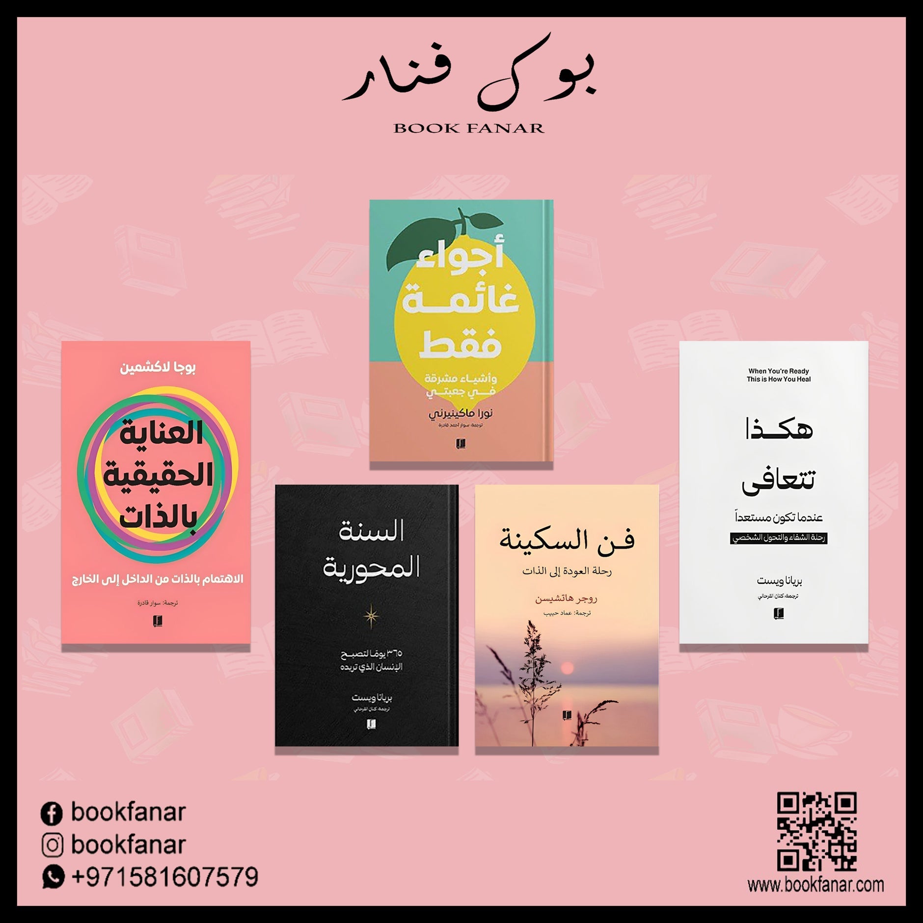 مجموعة رحلة العناية بالذات