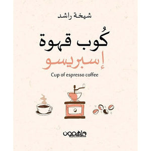 كوب قهوة اسبريسو