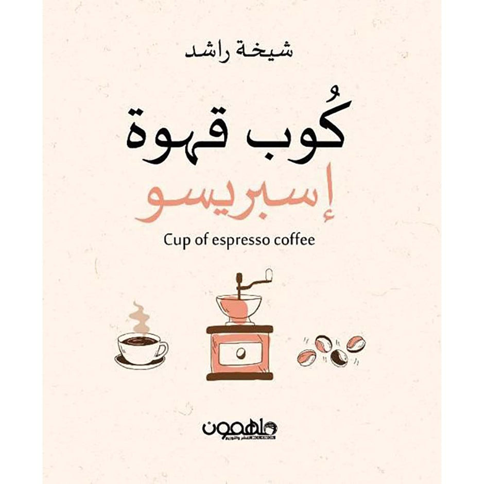 كوب قهوة اسبريسو