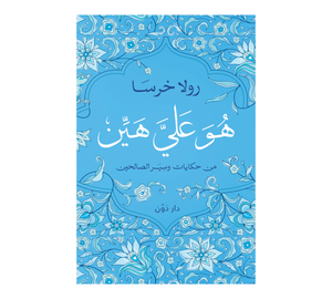 هو علي هين