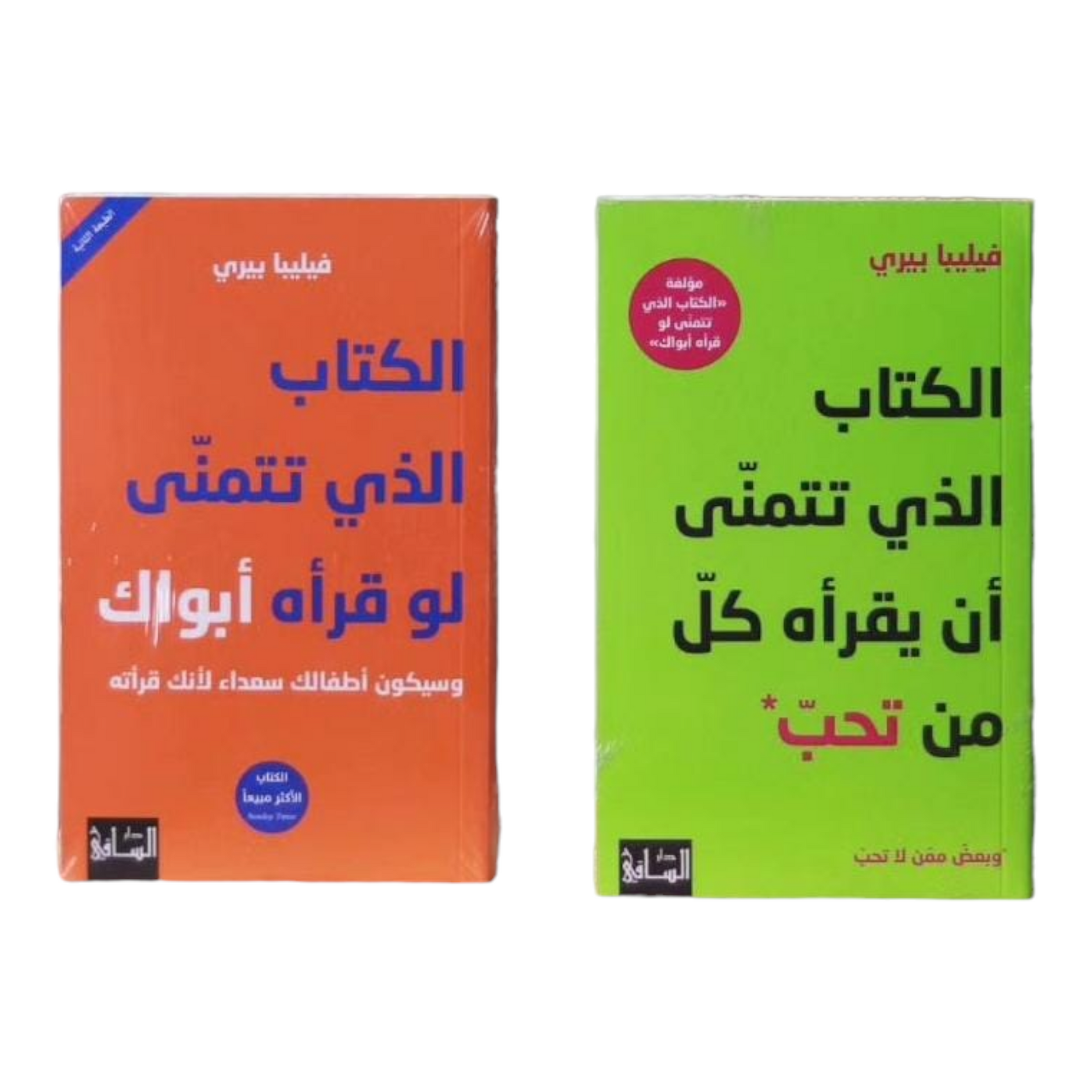 الكتاب الذي تتمنى أن يقرأه كل من تحب - الكتاب الذي تتمنى لو قرأه أبواك