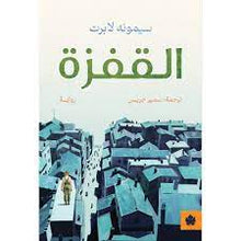 القفزة