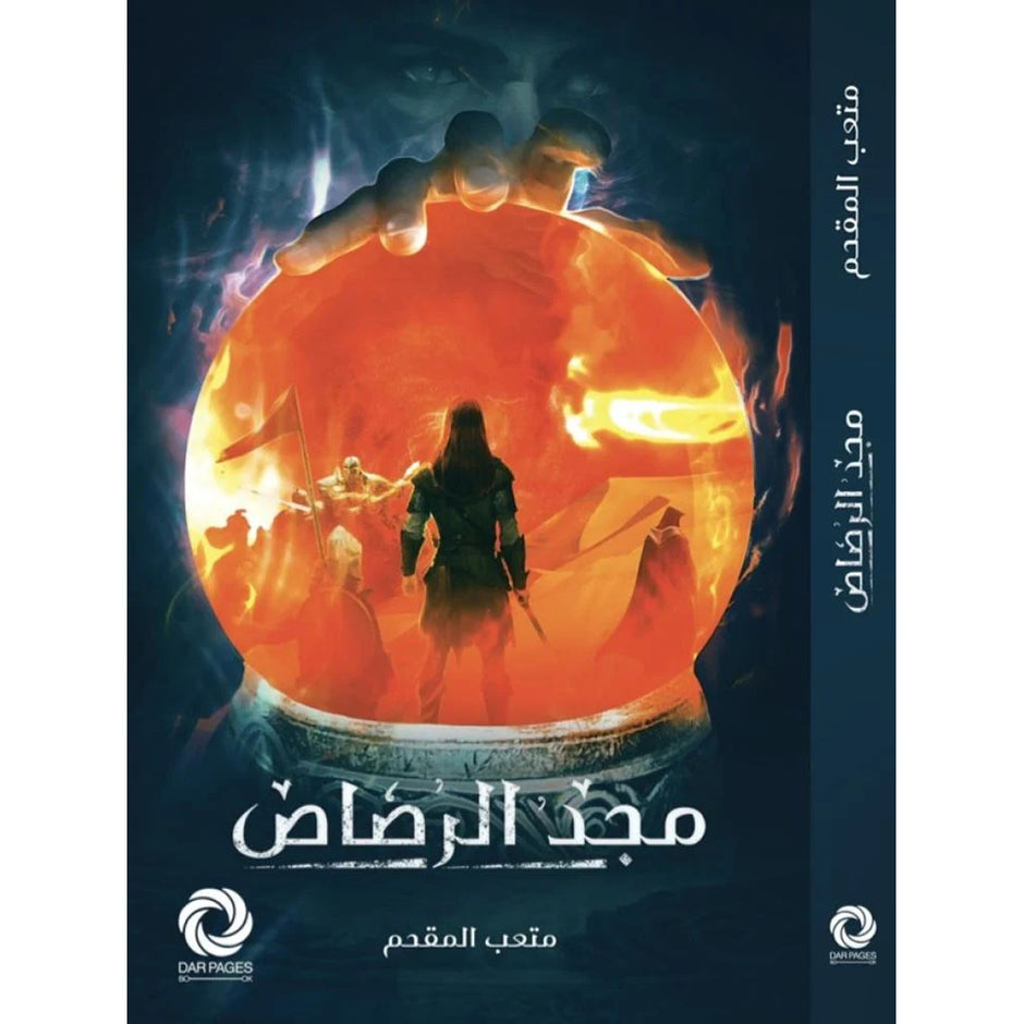 مجد الرصاص