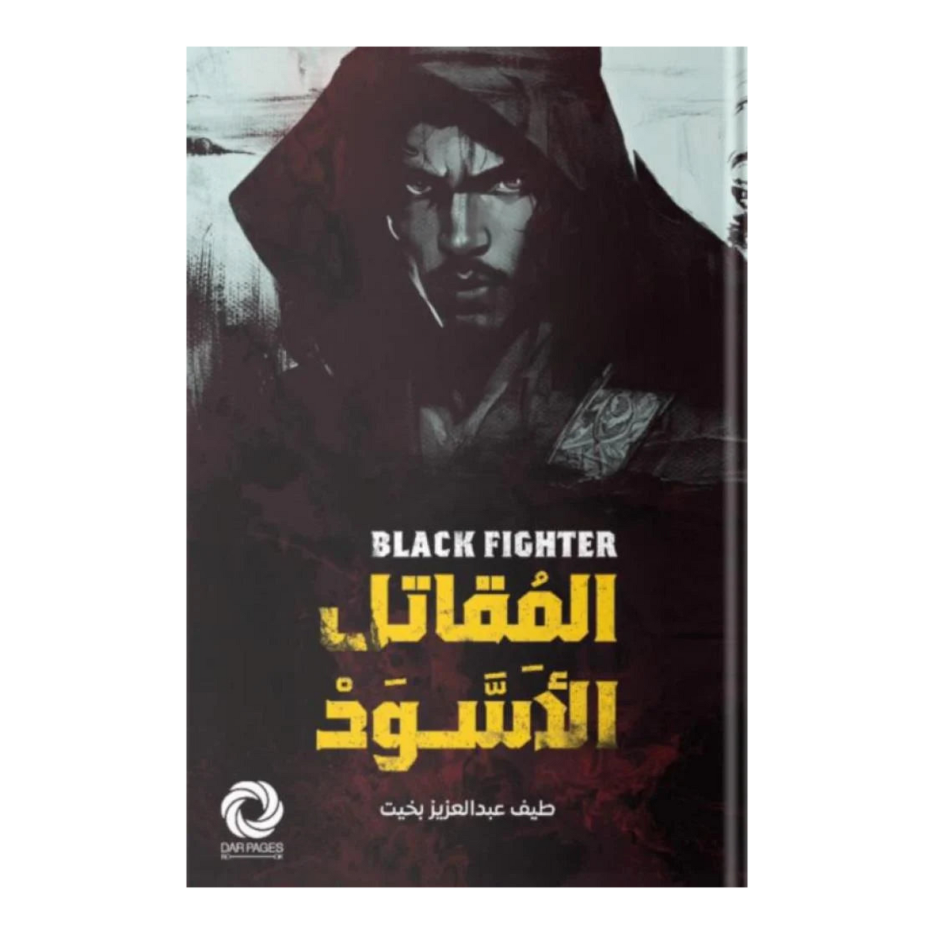 المقاتل الأسود