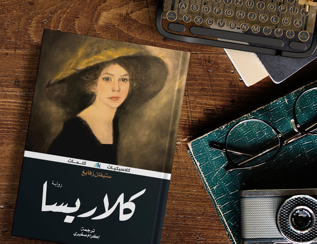 كلاريسا