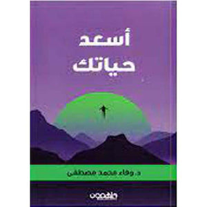 أسعد حياتك