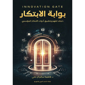 بوابة الابتكار
