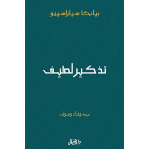تذكير لطيف