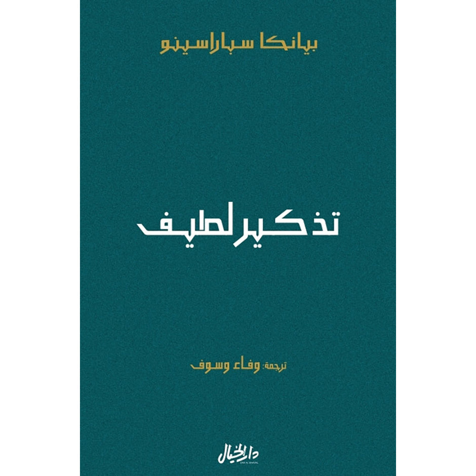 تذكير لطيف
