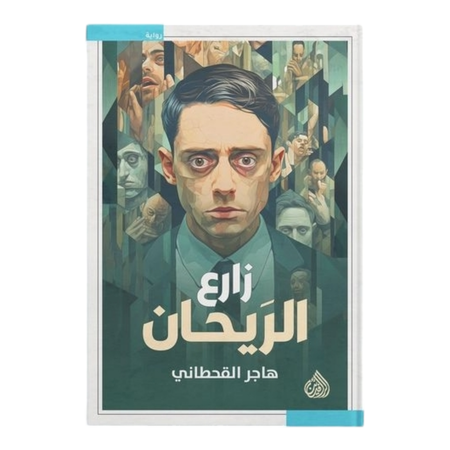زارع الريحان