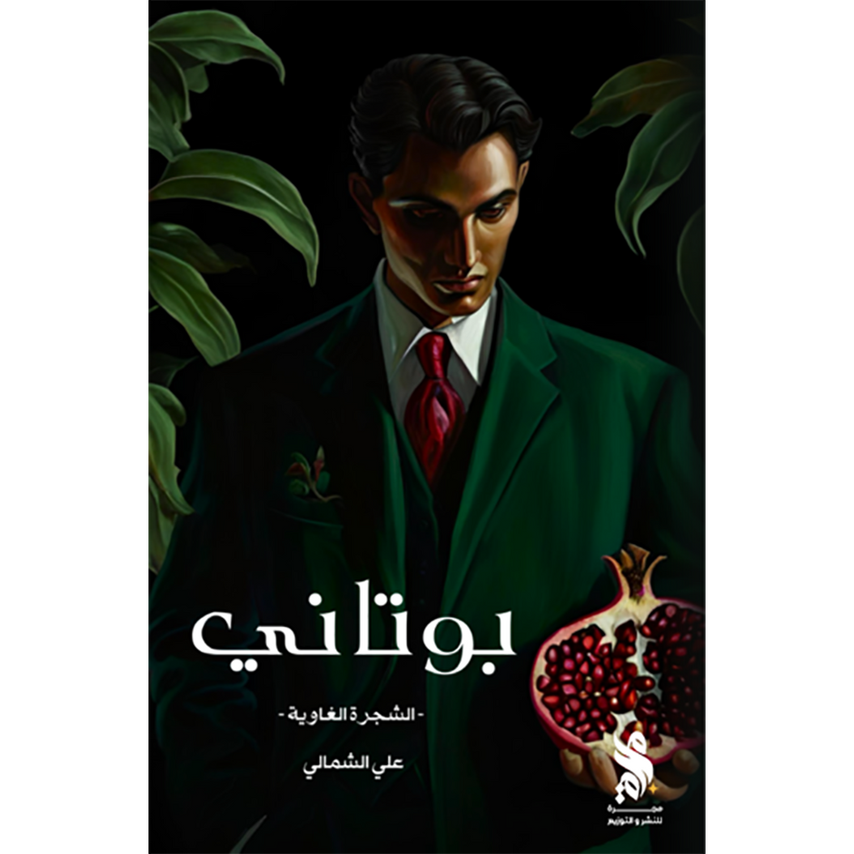 بوتاني