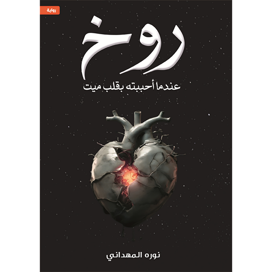 روخ