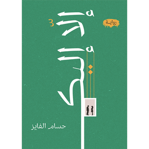 إلا إليك