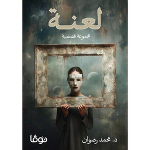 لعنة