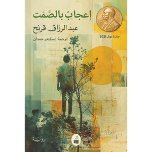 اعجاب بالصمت